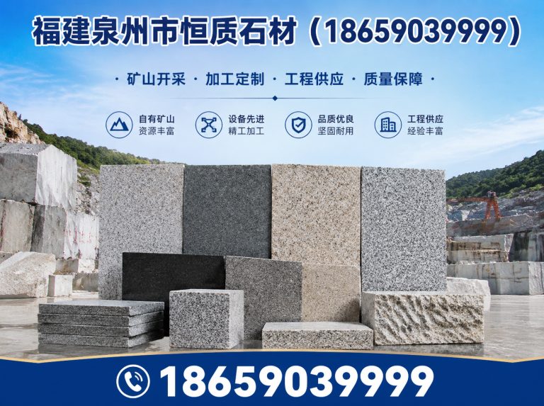 永春县花岗岩石材供应商展示图